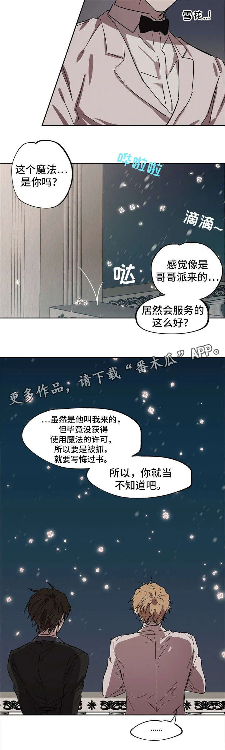 漫画皇室童话漫画,第34章：他的笑脸4图