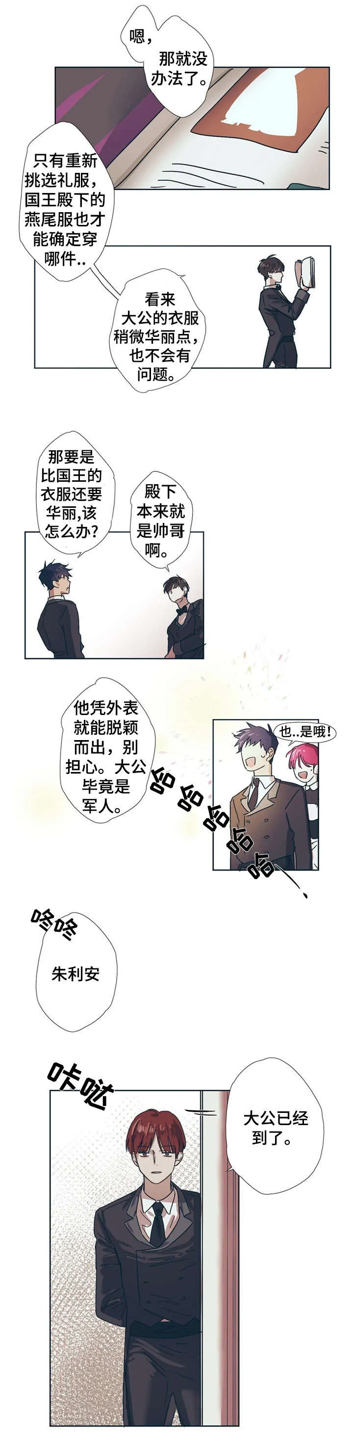 皇室漫画免费观看漫画,第2章：本尊登场3图