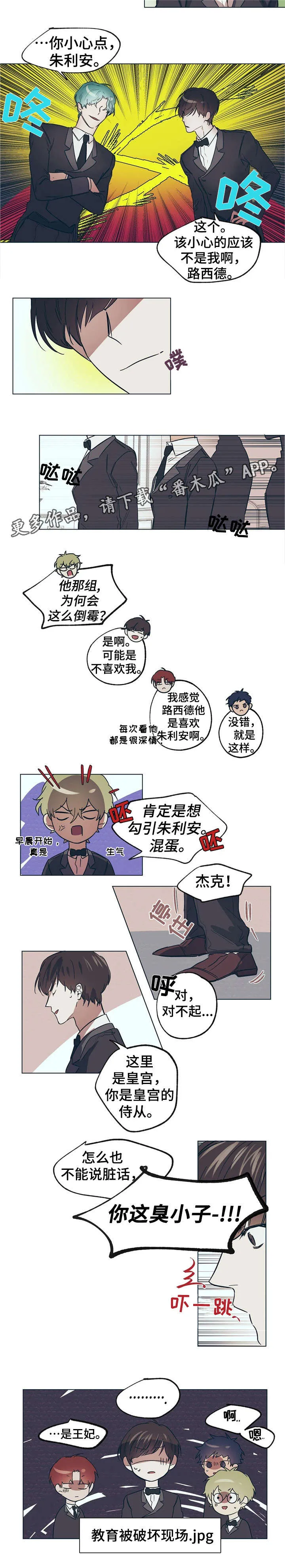 皇室小说漫画漫画,第12章：管理表情4图