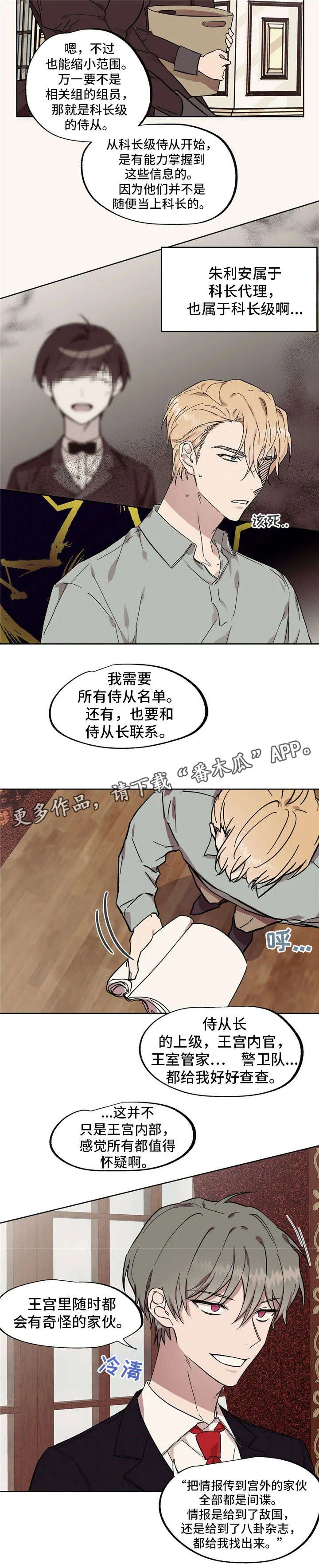 皇室公主漫画大全漫画,第44章：传闻8图