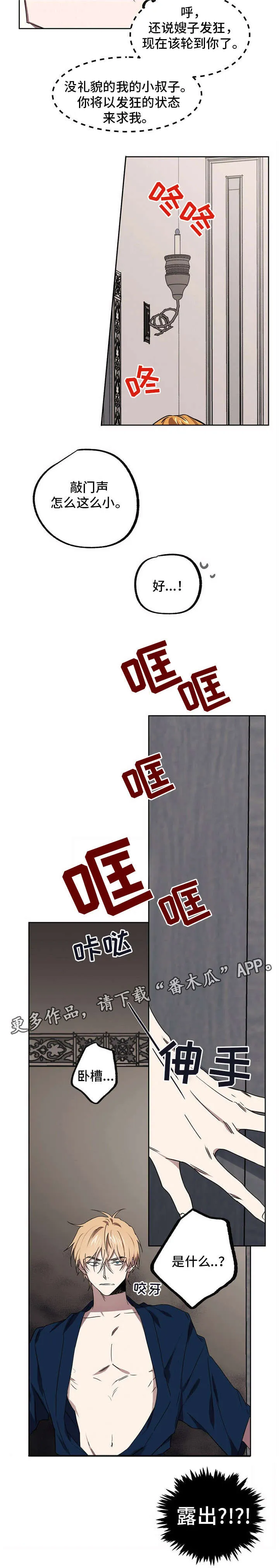 皇室小公主漫画图片漫画,第38章：让我进去19图
