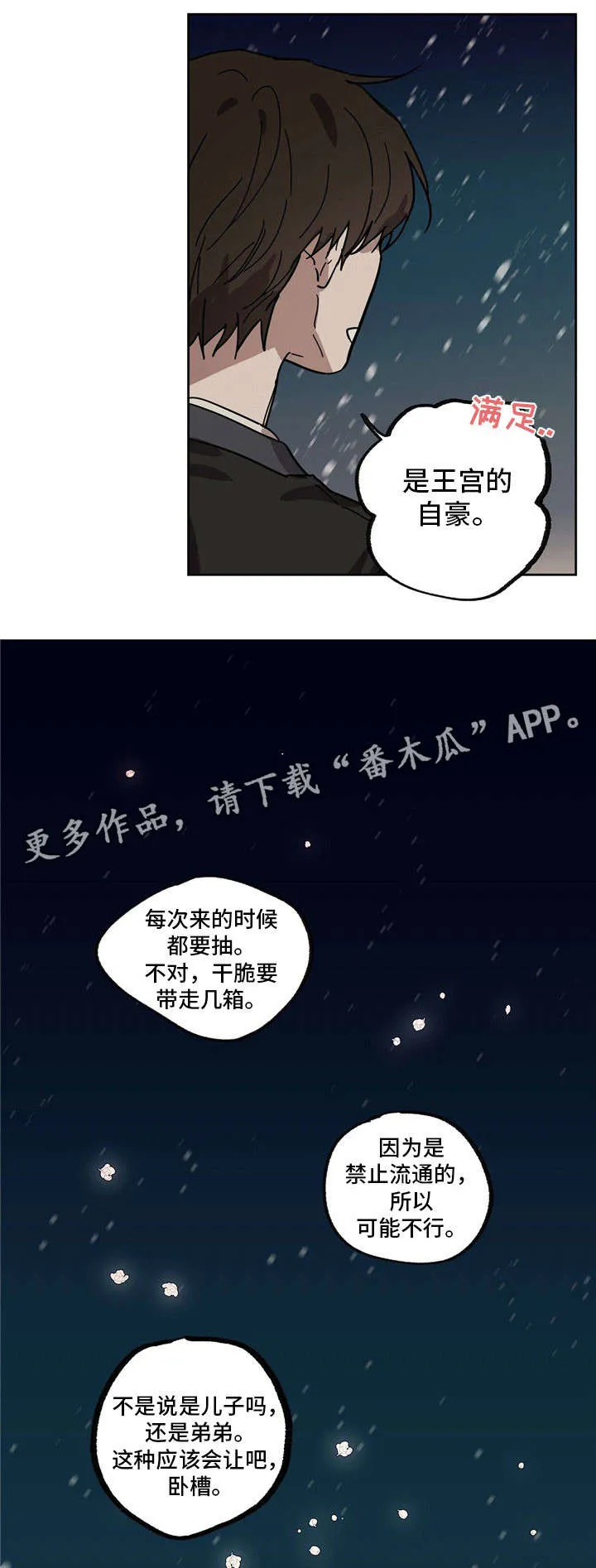 漫画皇室童话漫画,第34章：他的笑脸2图