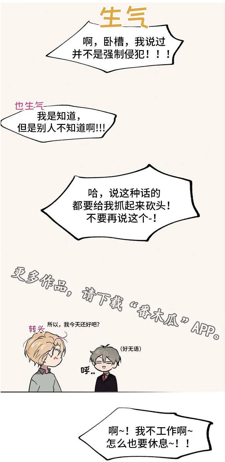 皇室公主漫画大全漫画,第44章：传闻11图
