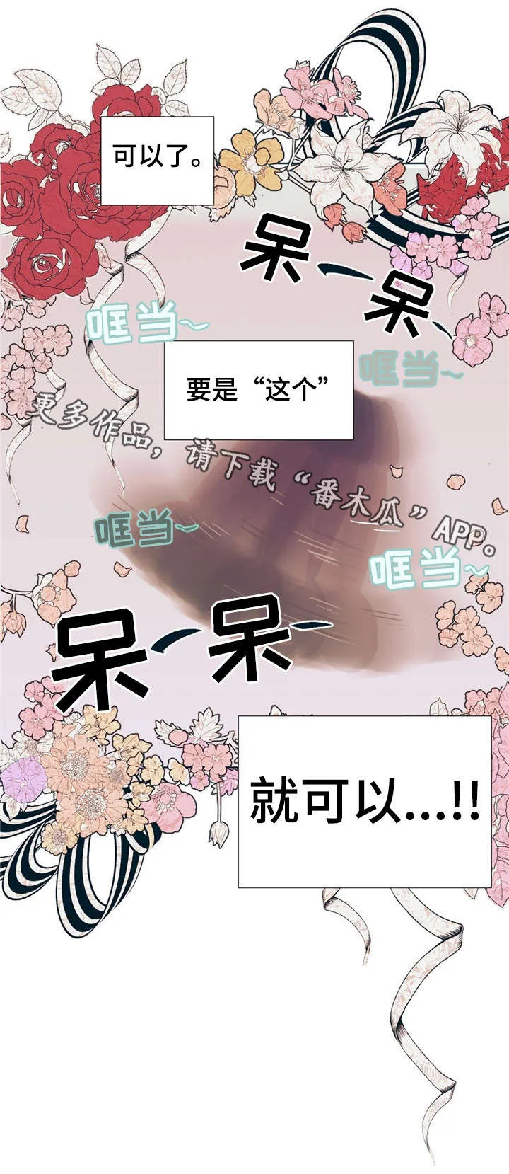 皇室的画漫画,第4章：刮目相看5图