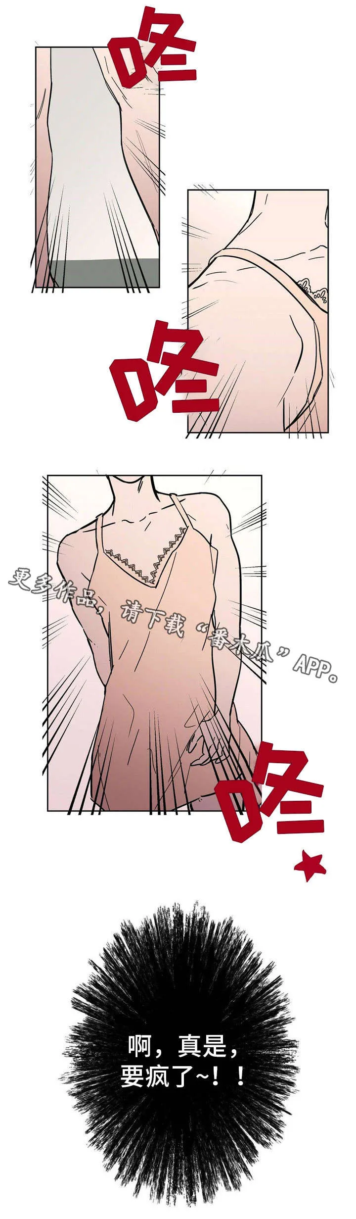 皇室故事漫画,第23章：辣眼睛13图