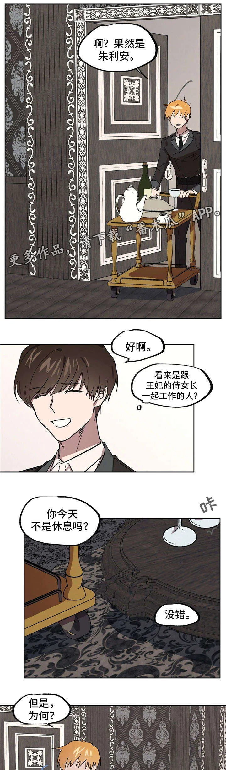 皇室动漫人物漫画,第35章：酒4图