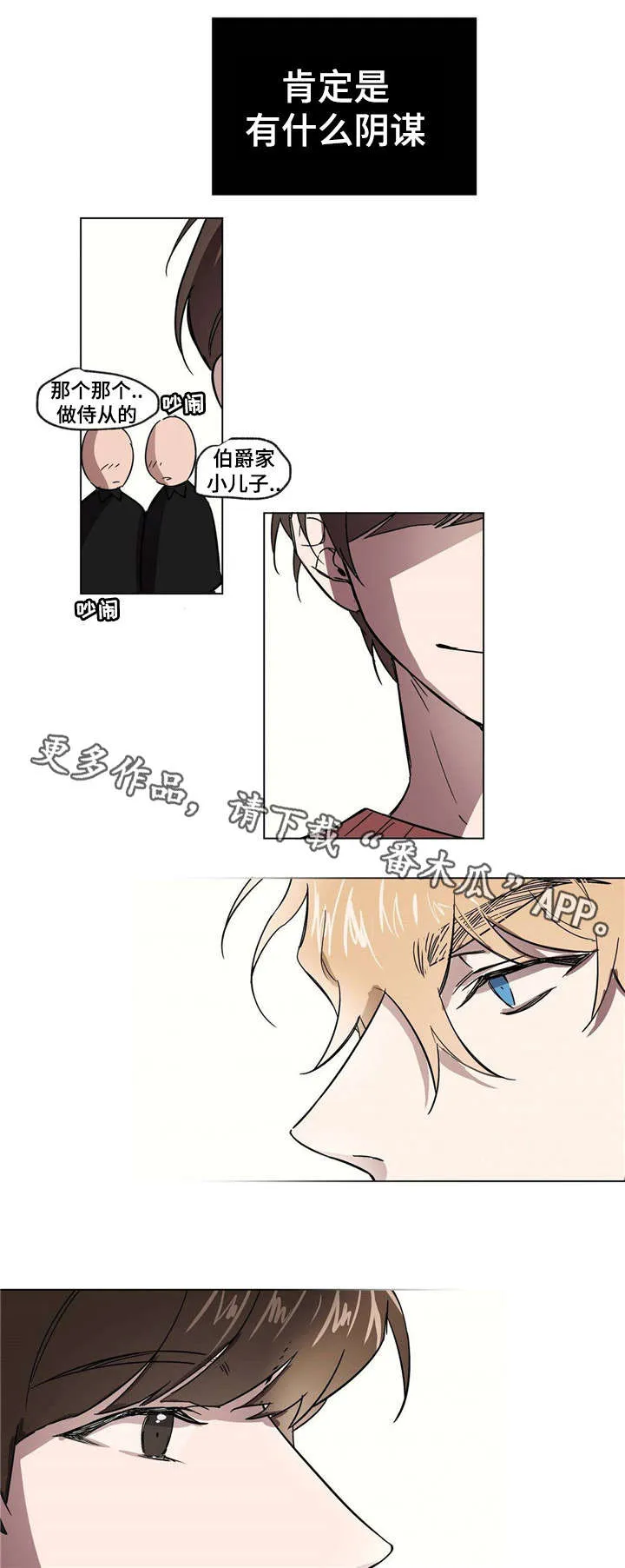 皇室动画中文版漫画,第18章：你疯了吗3图