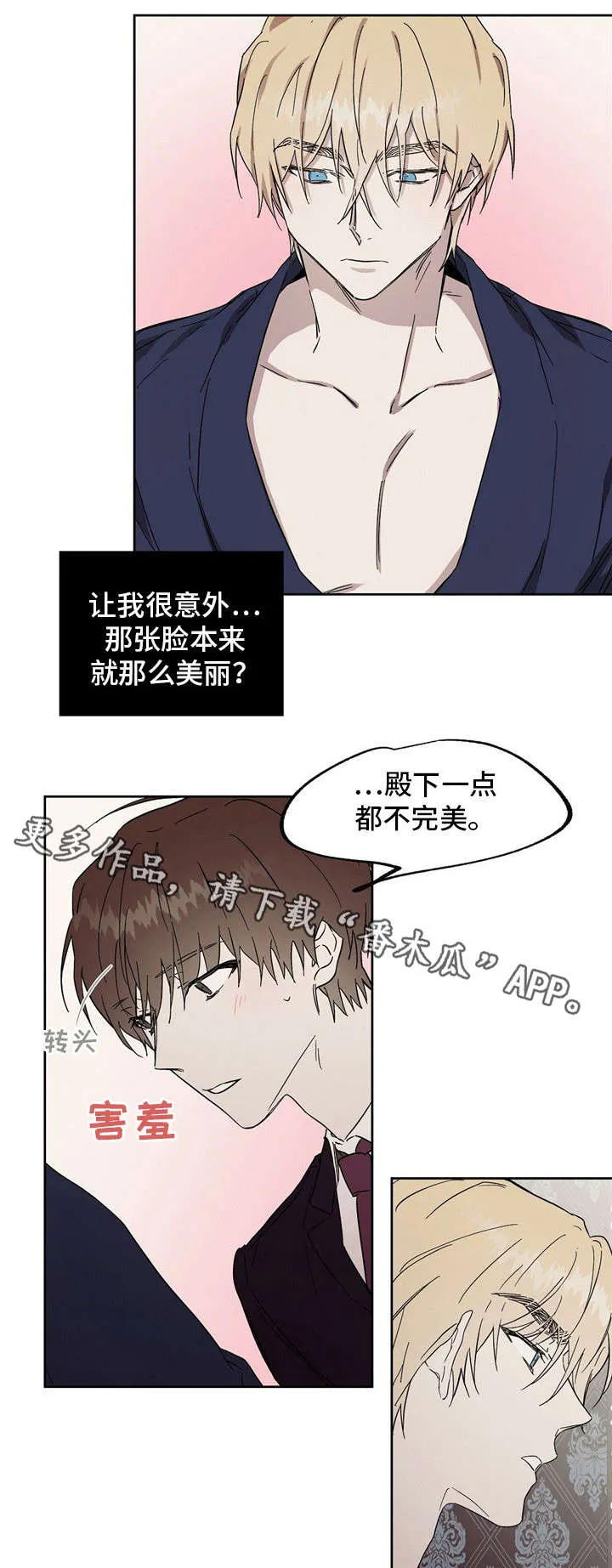 皇室童话漫画漫画,第42章：三倍的药3图