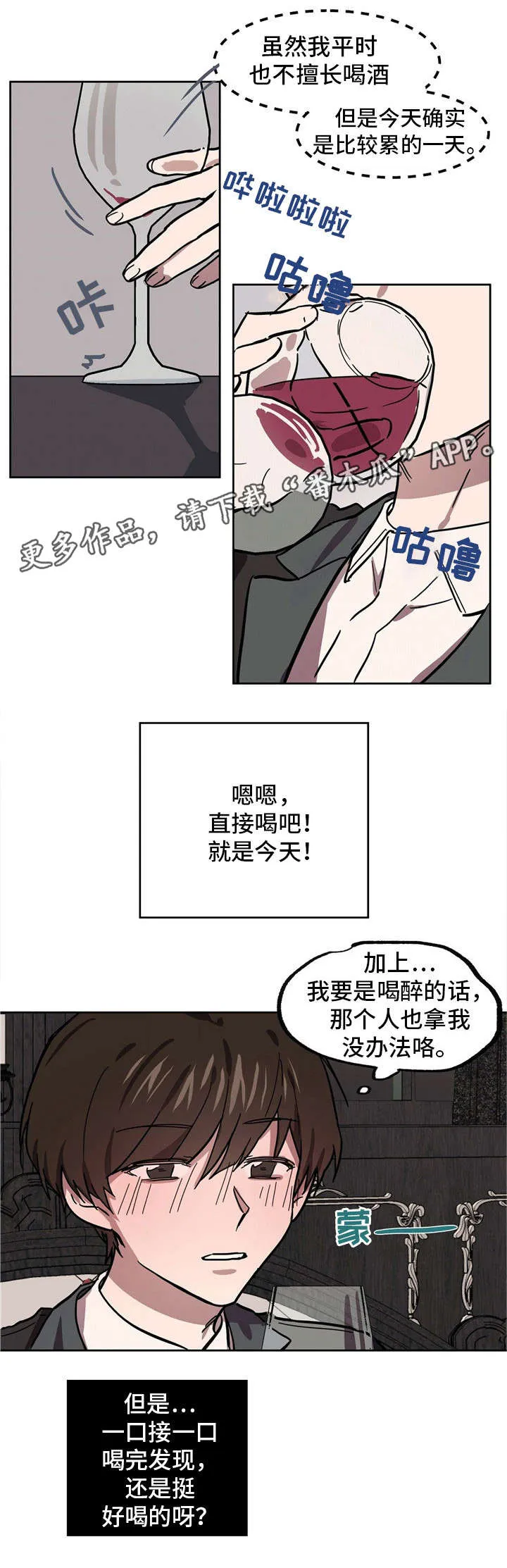童话漫画怎么画漫画,第36章：被下药2图