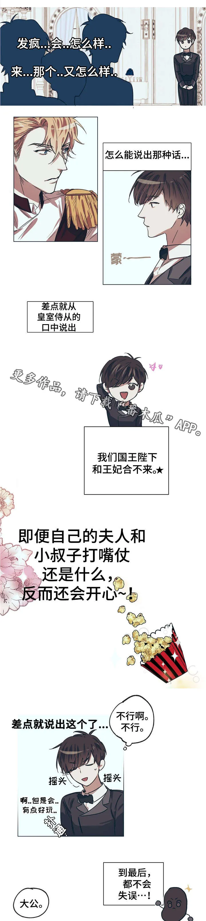 皇室小公主漫画图片漫画,第10章：嘴强王者14图