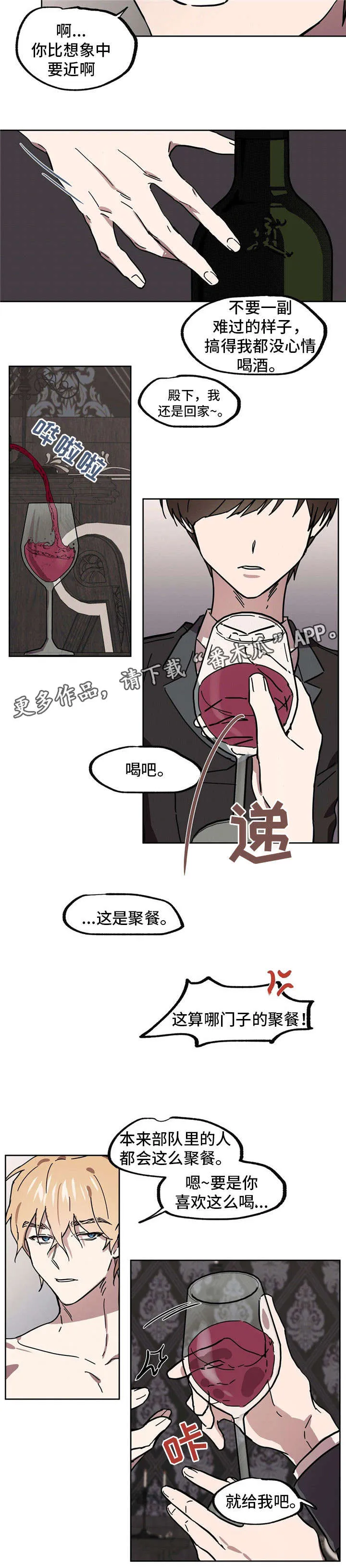 皇室动漫人物漫画,第35章：酒9图