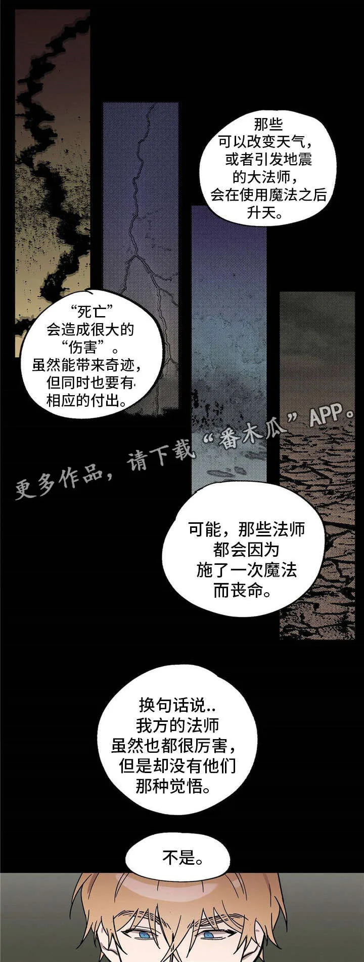 童话漫画怎么画漫画,第21章：间谍1图