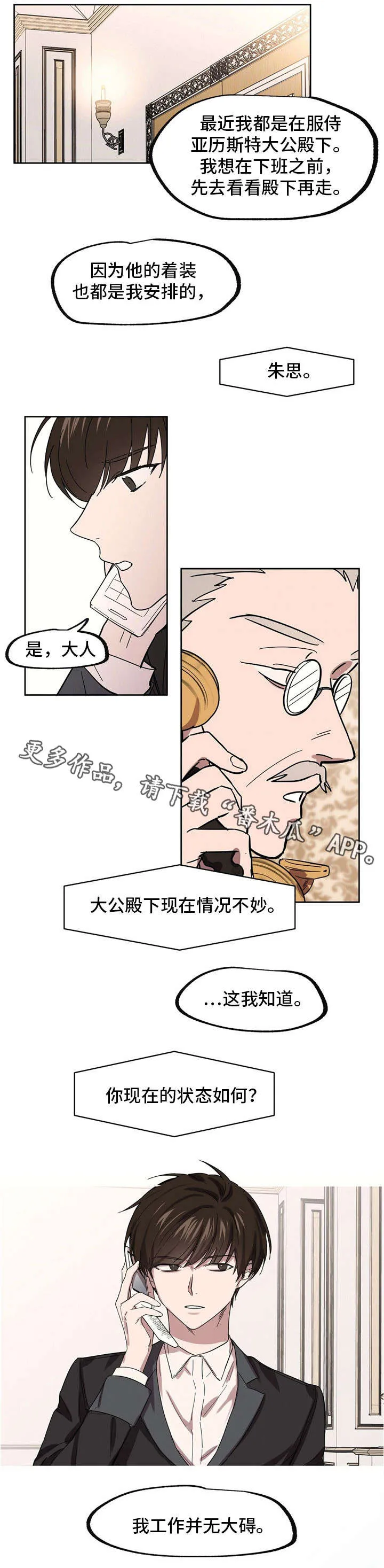 皇室的画漫画,第30章：为了国王6图
