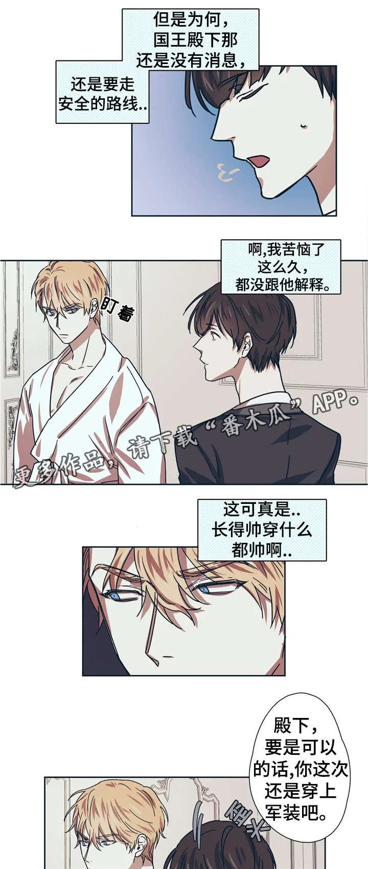皇室小公主漫画图片漫画,第5章：颜值4图
