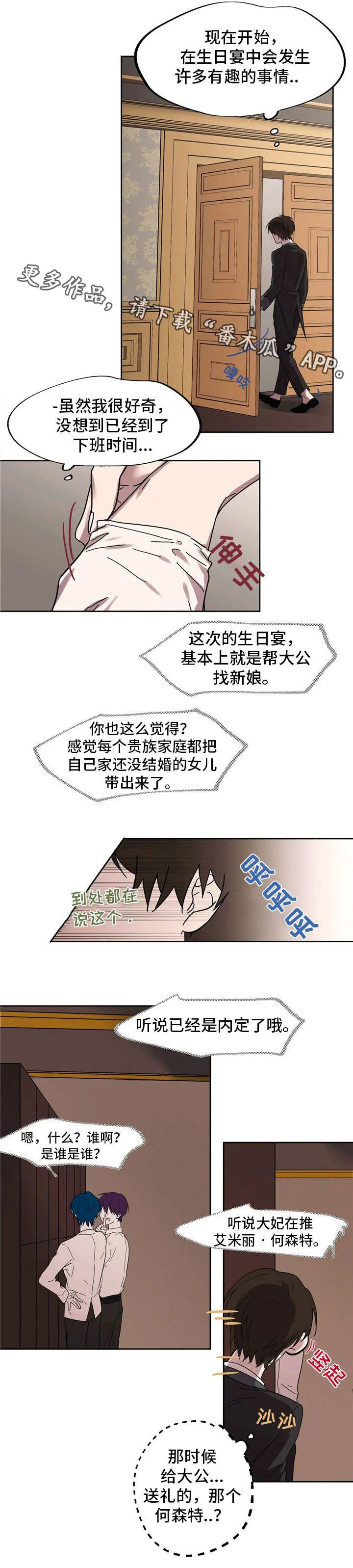 童话漫画怎么画漫画,第28章：家宴7图