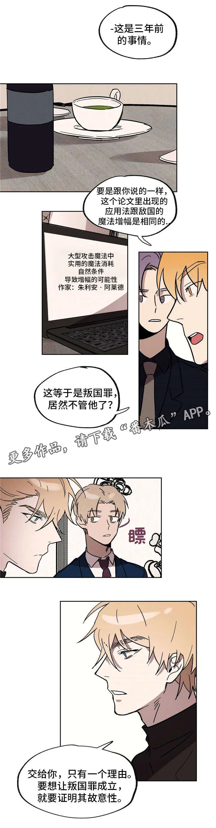 童话漫画怎么画漫画,第21章：间谍5图
