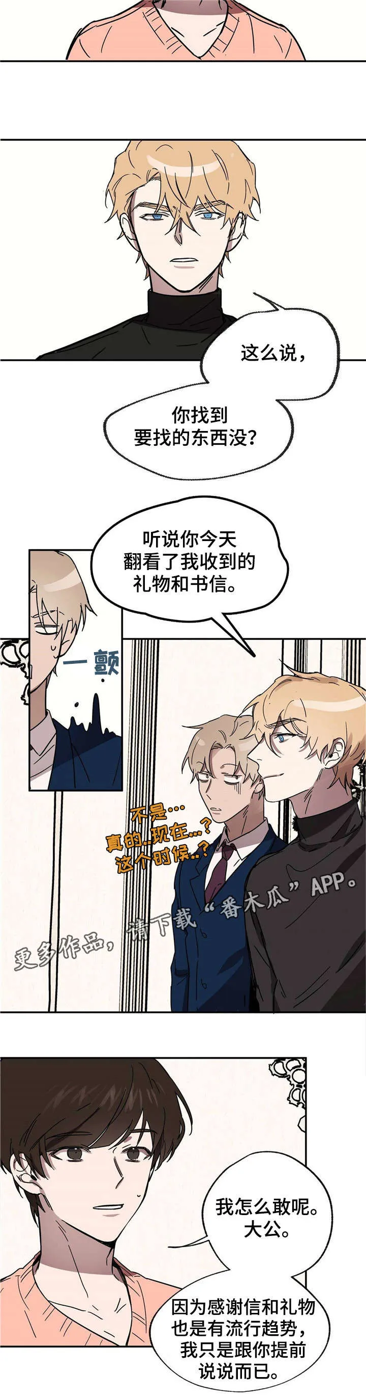 皇室的画漫画,第20章：到此为止吧5图