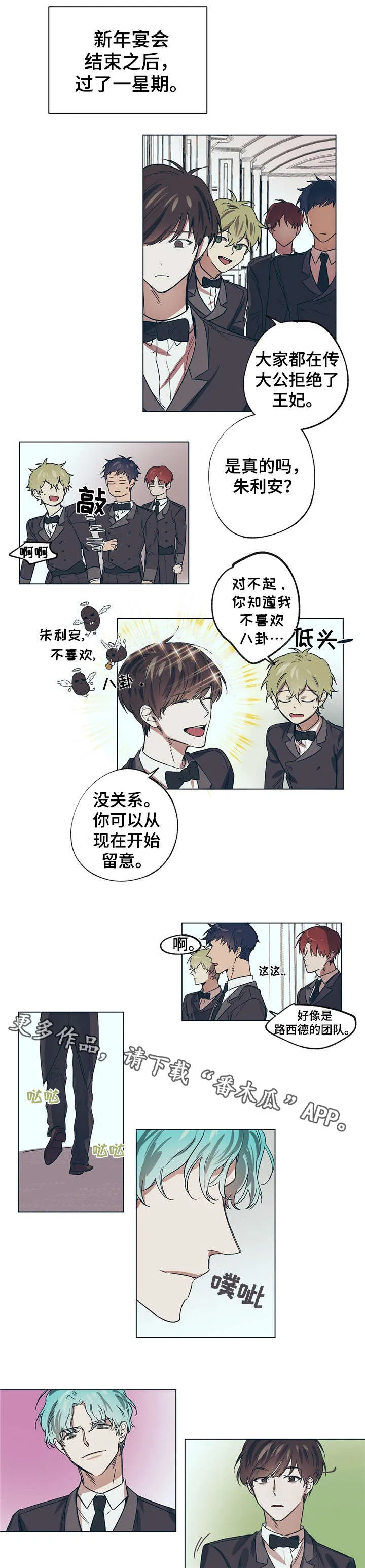 皇室小说漫画漫画,第12章：管理表情3图