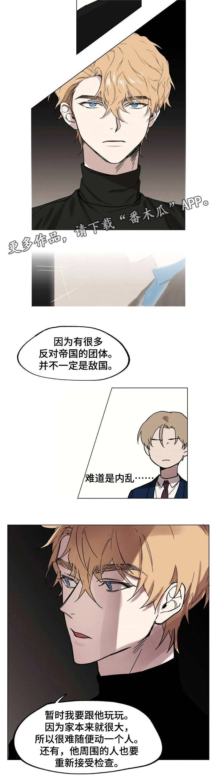 皇室的画漫画,第17章：身份猜测7图