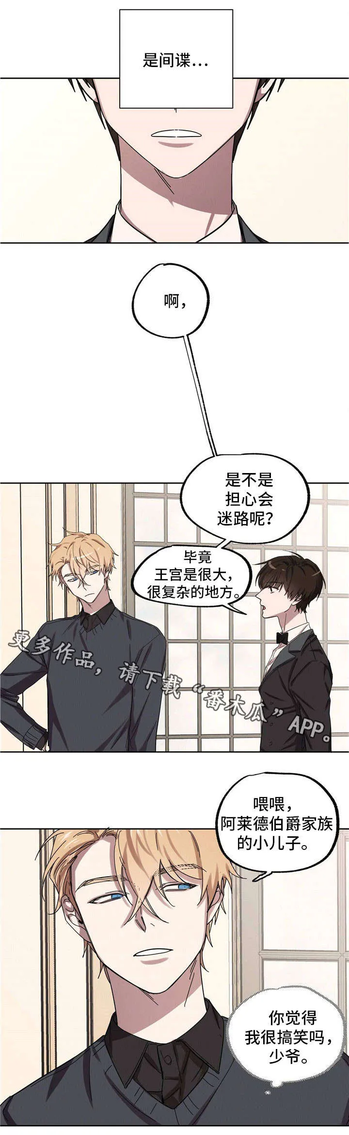 皇室的画漫画,第26章：闲言碎语2图