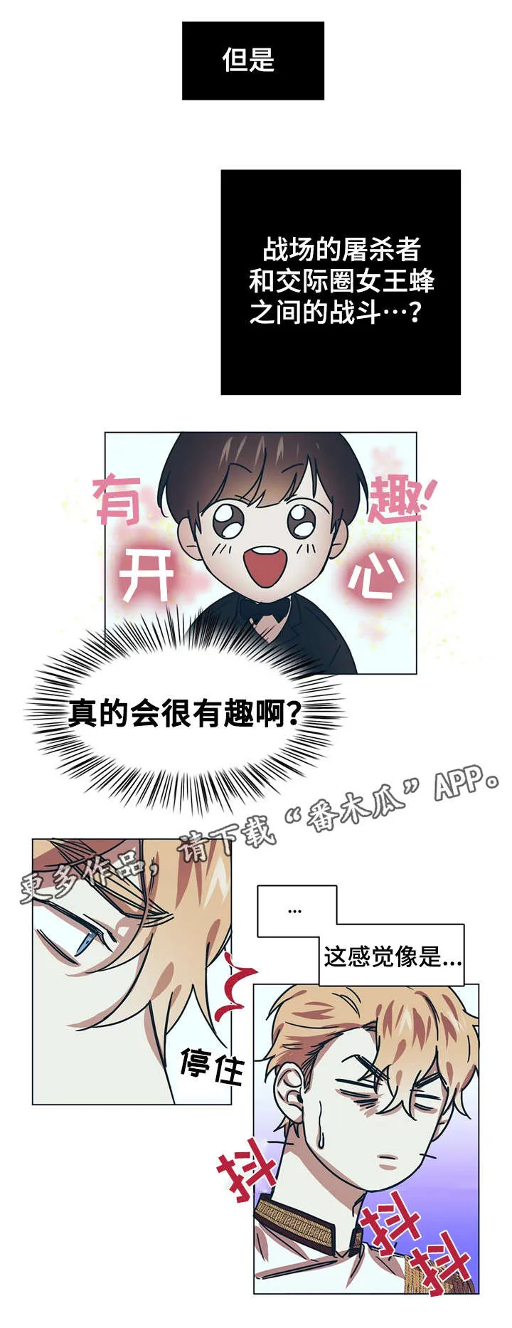 童话漫画怎么画漫画,第9章：女王蜂4图