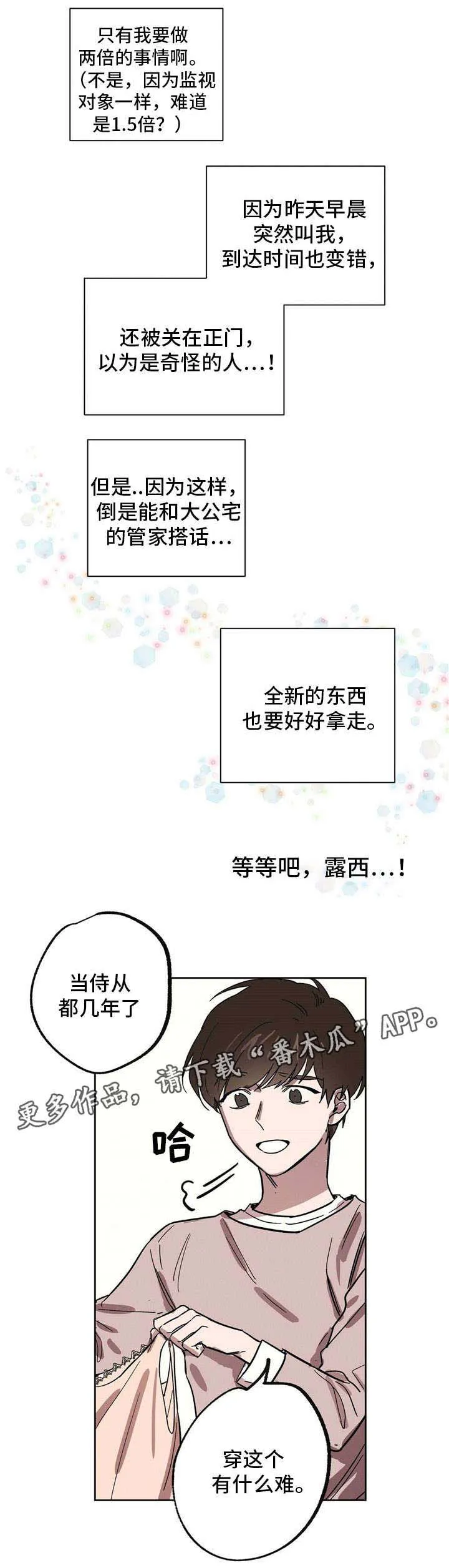 皇室故事漫画,第23章：辣眼睛8图