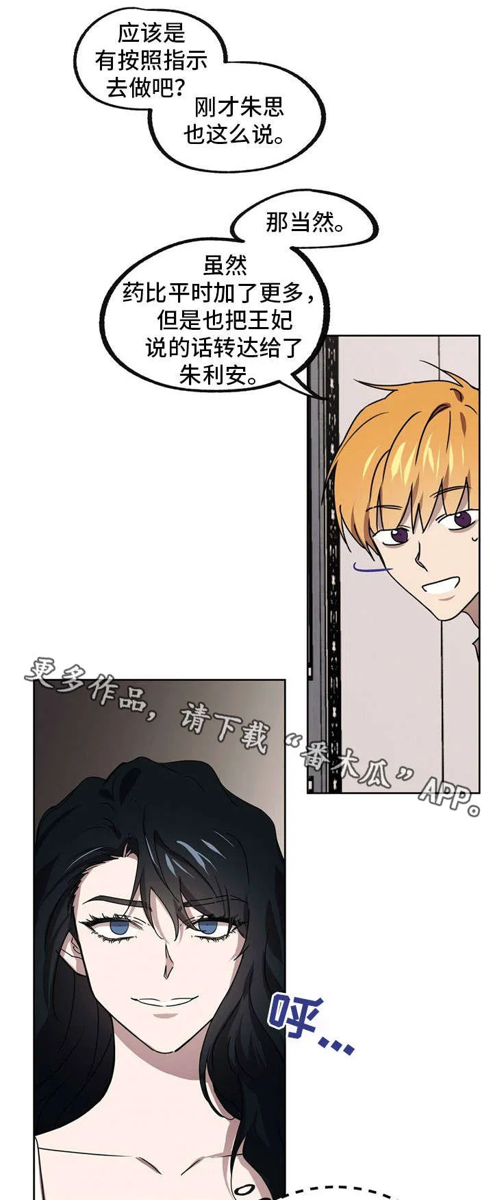 皇室小公主漫画图片漫画,第38章：让我进去18图