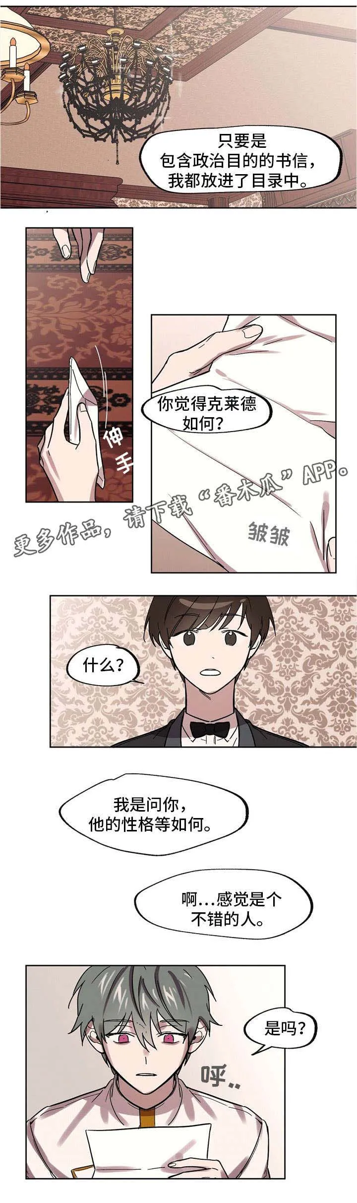 皇室的画漫画,第24章：生日宴7图