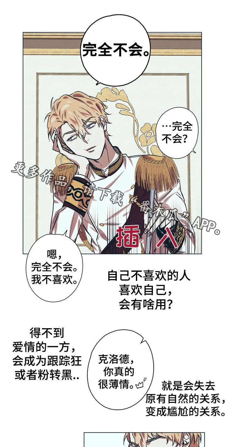 皇室小公主漫画图片漫画,第8章：王妃1图