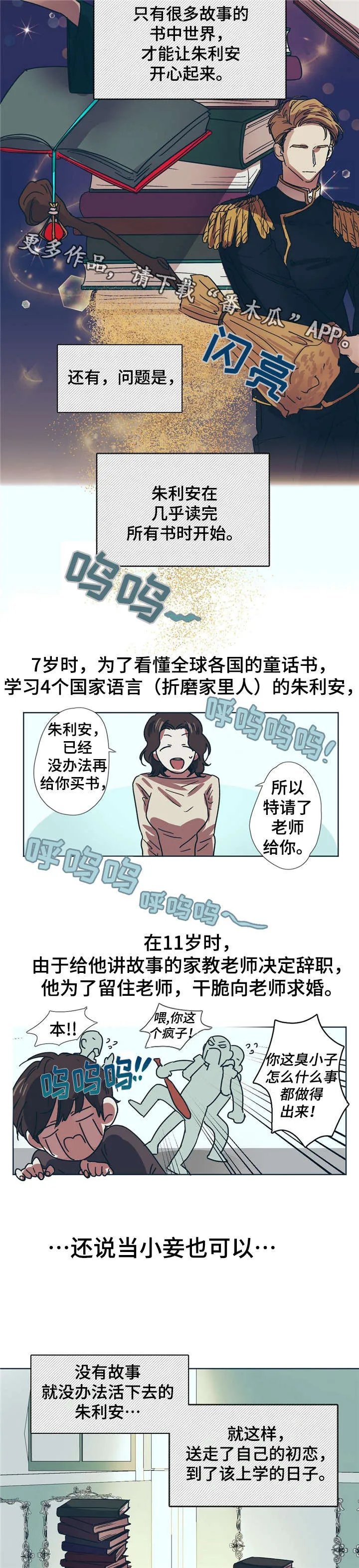 皇室的画漫画,第3章：天才儿童3图