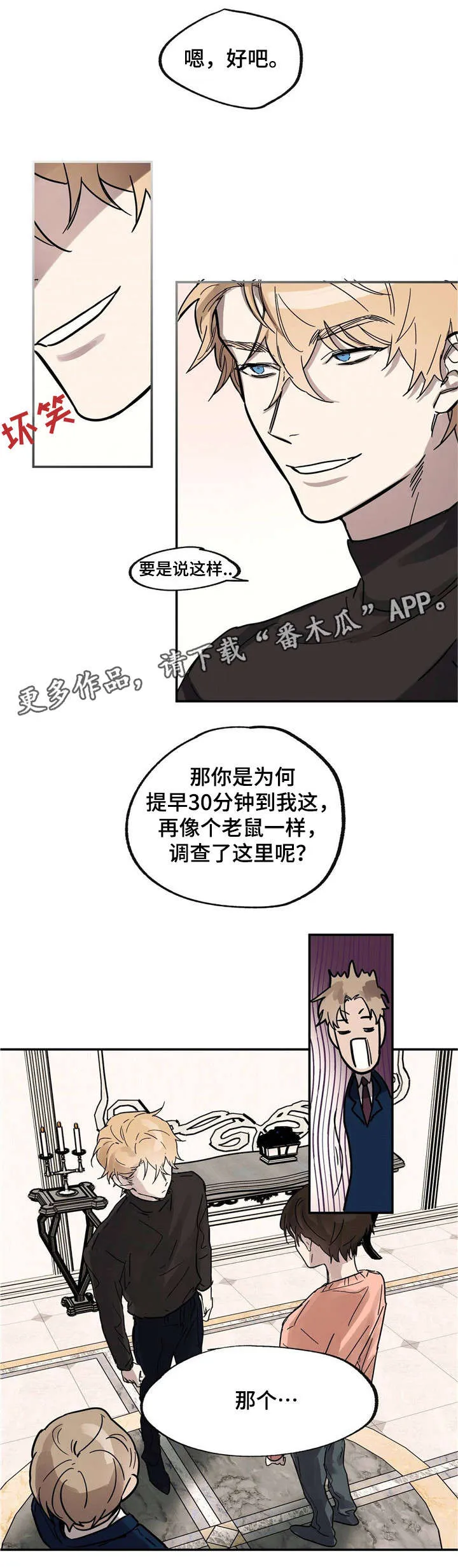 皇室的画漫画,第20章：到此为止吧7图