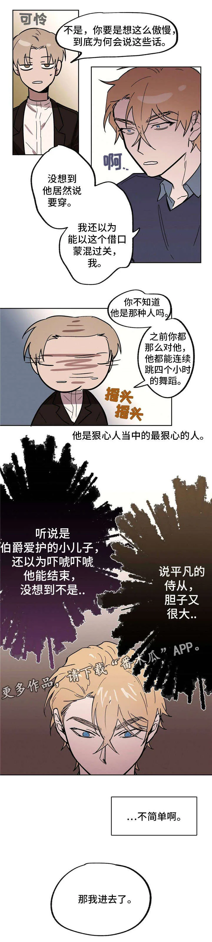 皇室故事漫画,第23章：辣眼睛10图