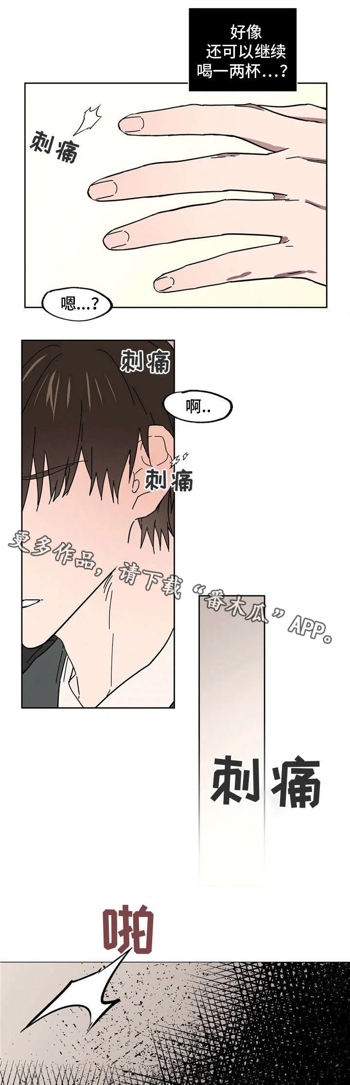 童话漫画怎么画漫画,第36章：被下药3图