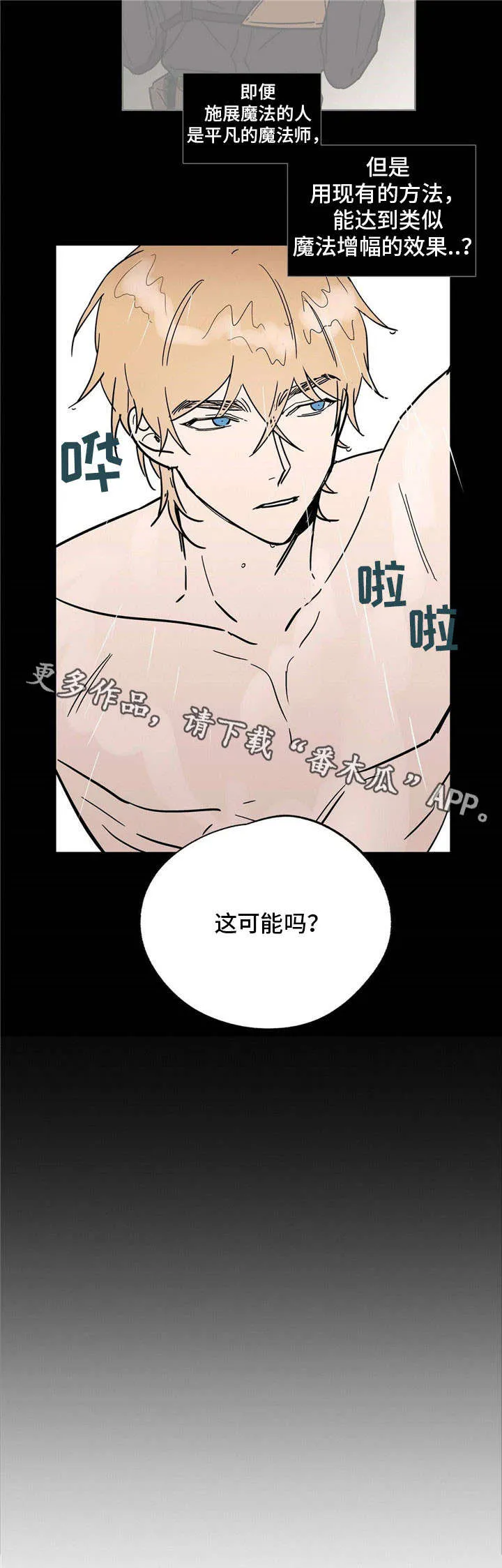 童话漫画怎么画漫画,第21章：间谍4图