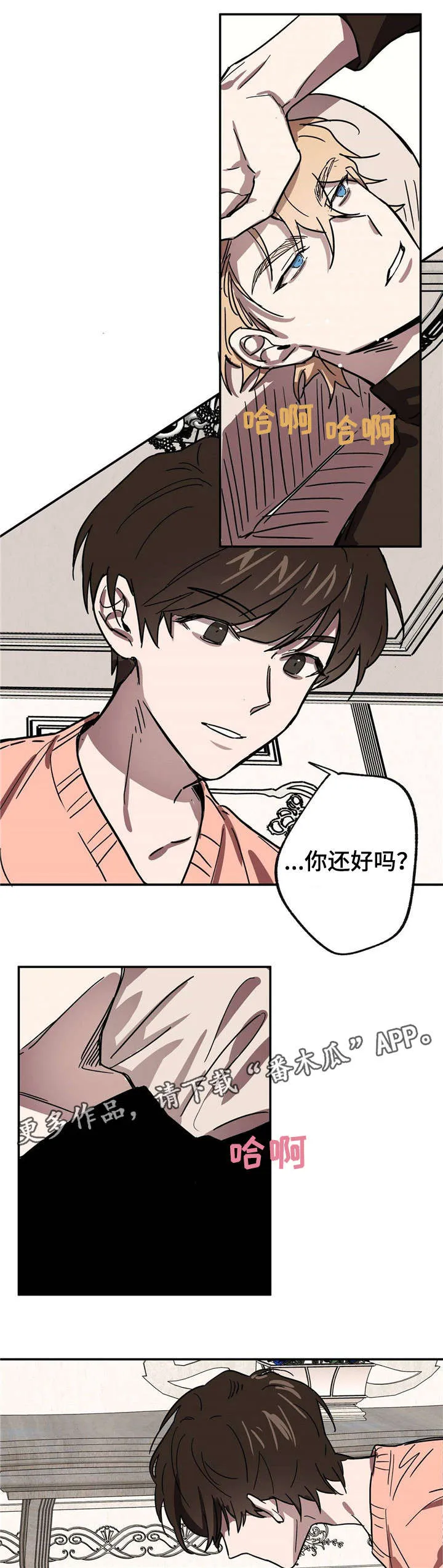 皇室动画中文版漫画,第18章：你疯了吗7图