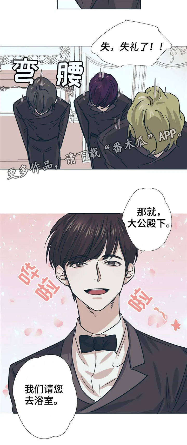 皇室的画漫画,第4章：刮目相看4图
