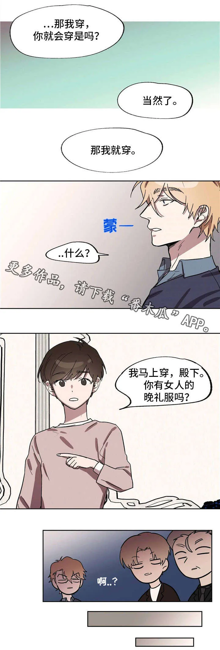 皇室故事漫画,第23章：辣眼睛3图
