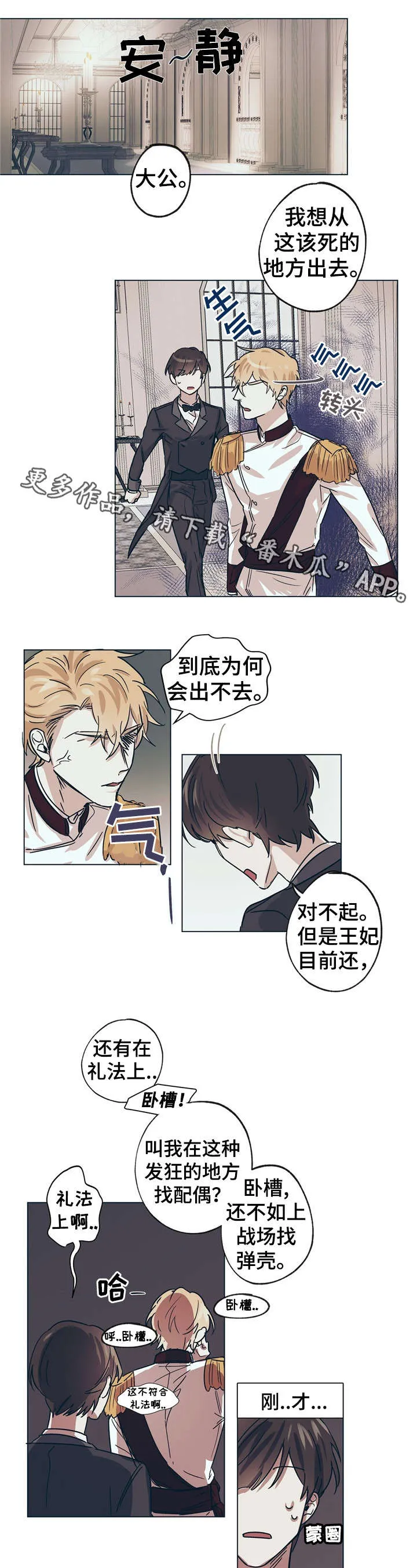 皇室小公主漫画图片漫画,第10章：嘴强王者16图