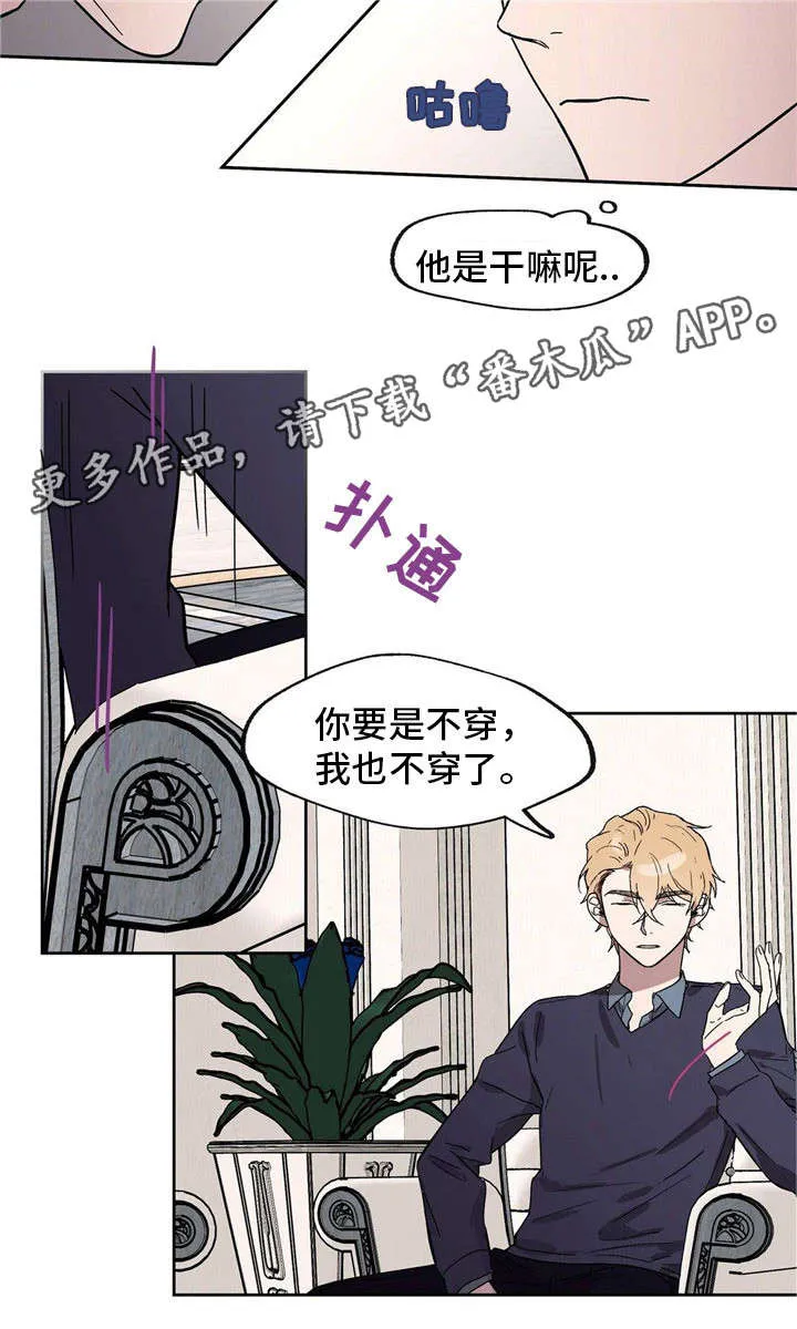 皇室故事漫画,第23章：辣眼睛2图