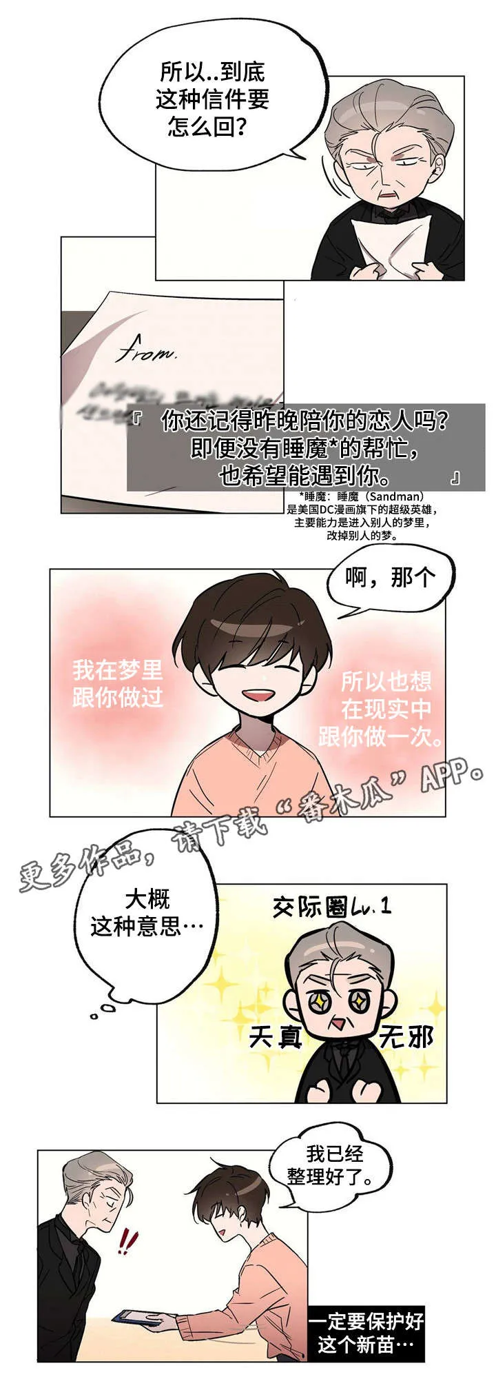 皇室的画漫画,第17章：身份猜测1图