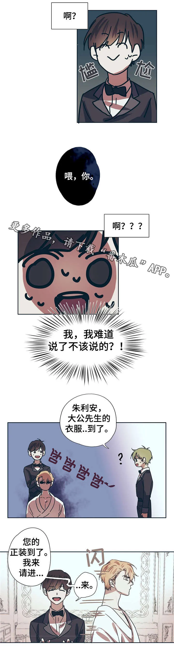 皇室小公主漫画图片漫画,第5章：颜值7图