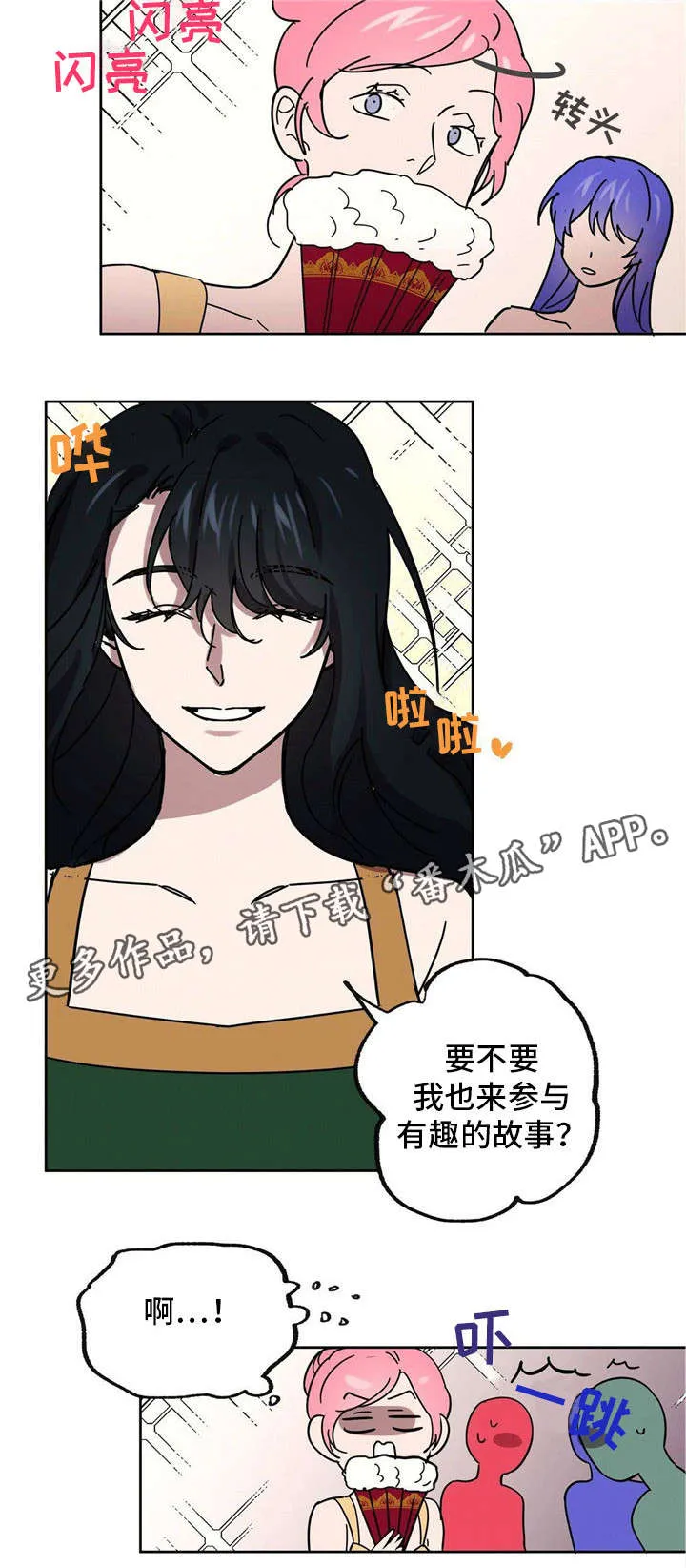 皇室的画漫画,第26章：闲言碎语9图