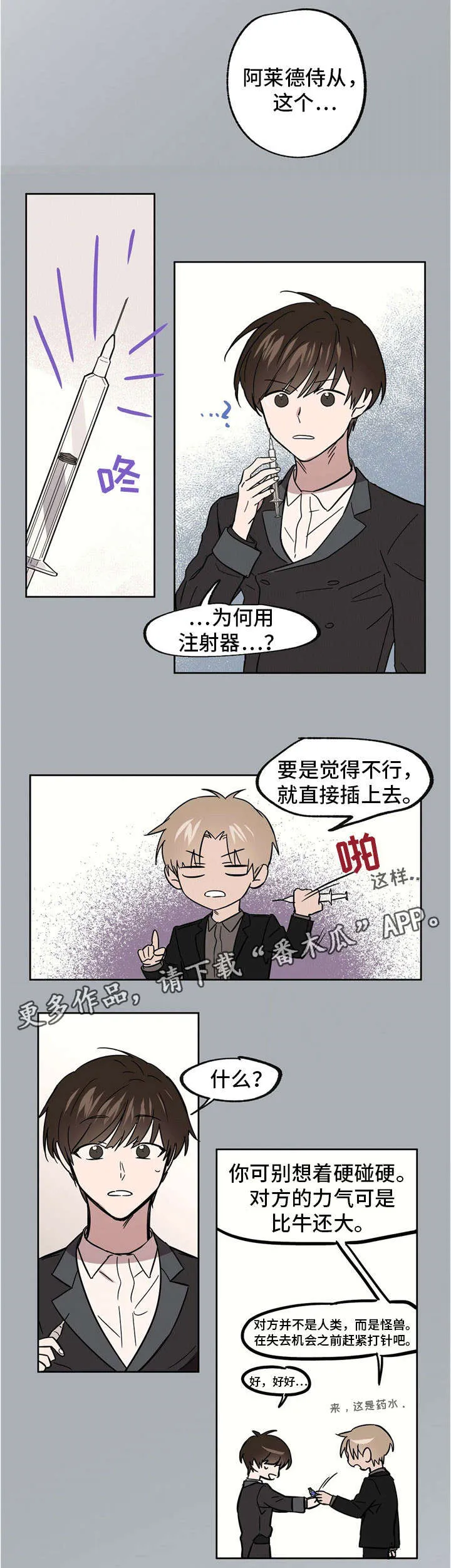 皇室的画漫画,第30章：为了国王7图