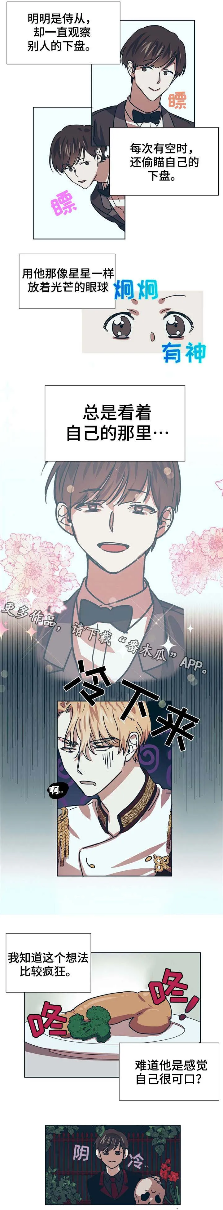 童话漫画怎么画漫画,第6章：变态3图