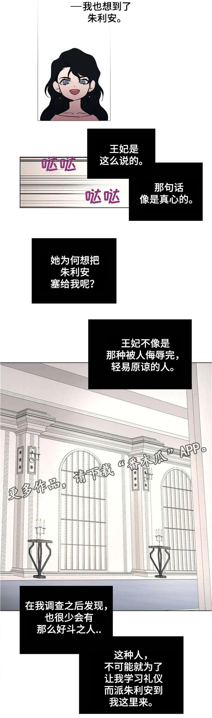 皇室动画中文版漫画,第18章：你疯了吗2图