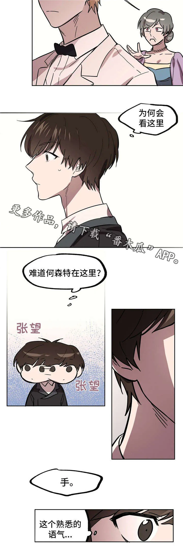 皇室的画漫画,第31章：共舞4图