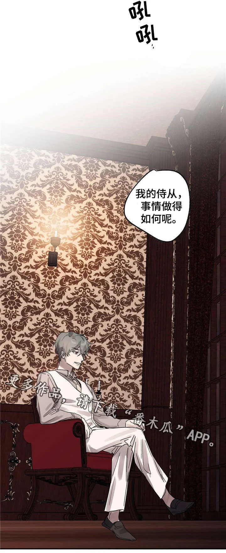 皇室的画漫画,第20章：到此为止吧8图