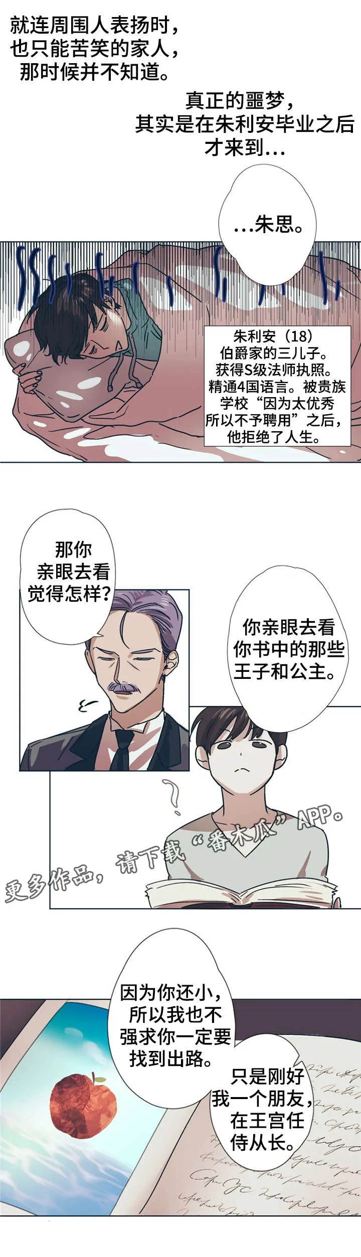 皇室的画漫画,第3章：天才儿童6图