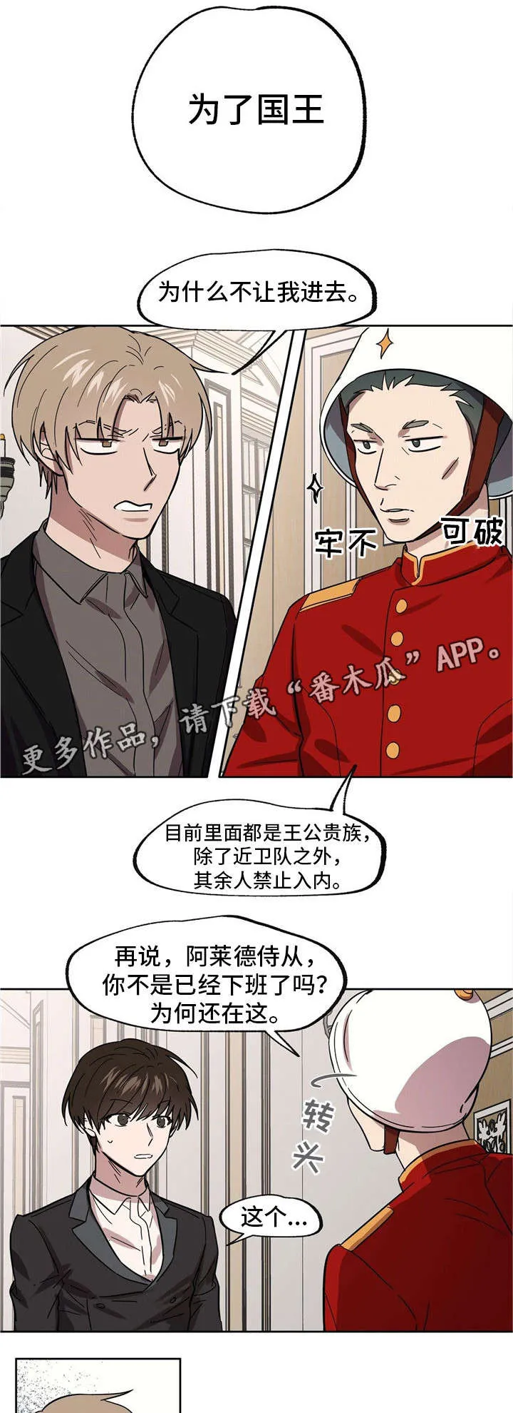 皇室的画漫画,第30章：为了国王3图
