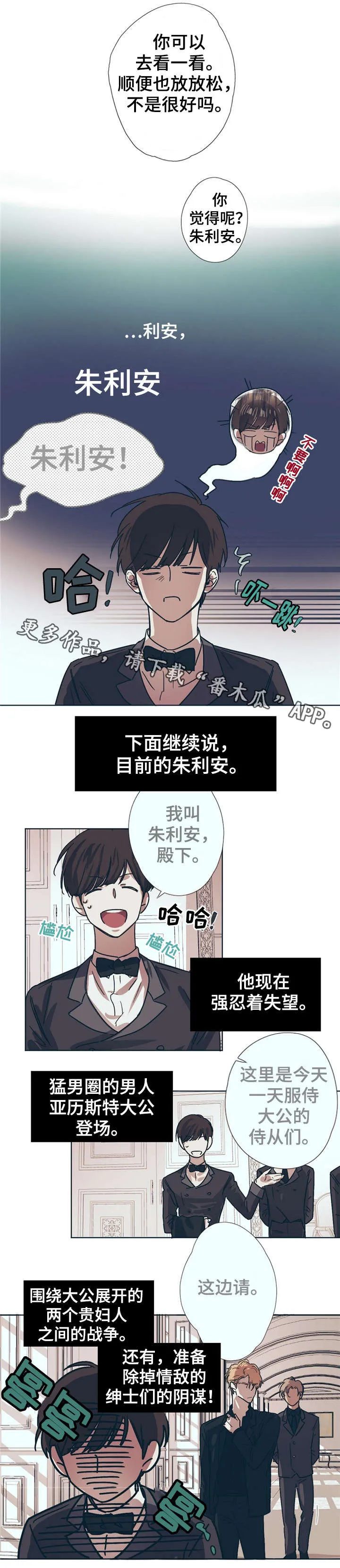皇室的画漫画,第3章：天才儿童7图
